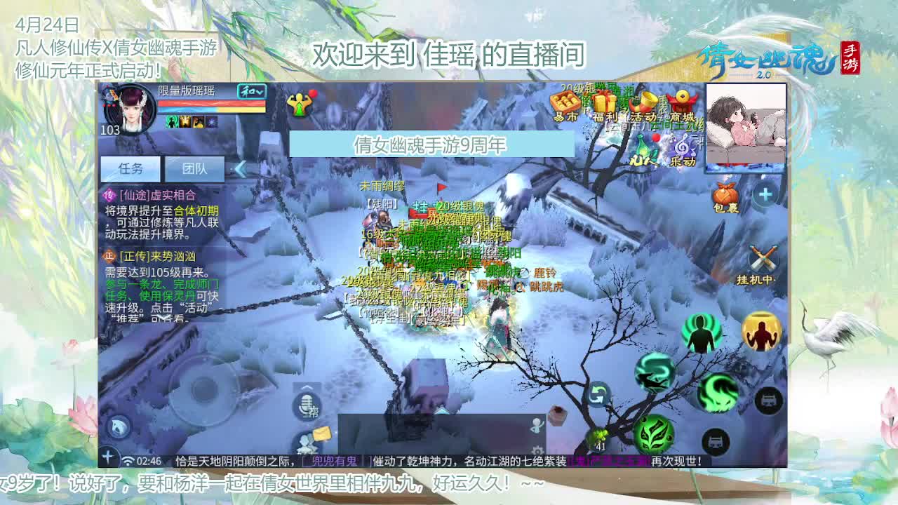 倩女幽魂手游9周年 第10段