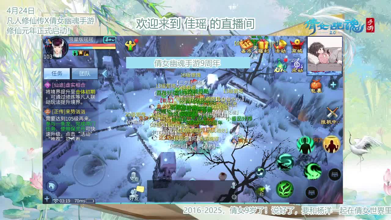 倩女幽魂手游9周年 第11段