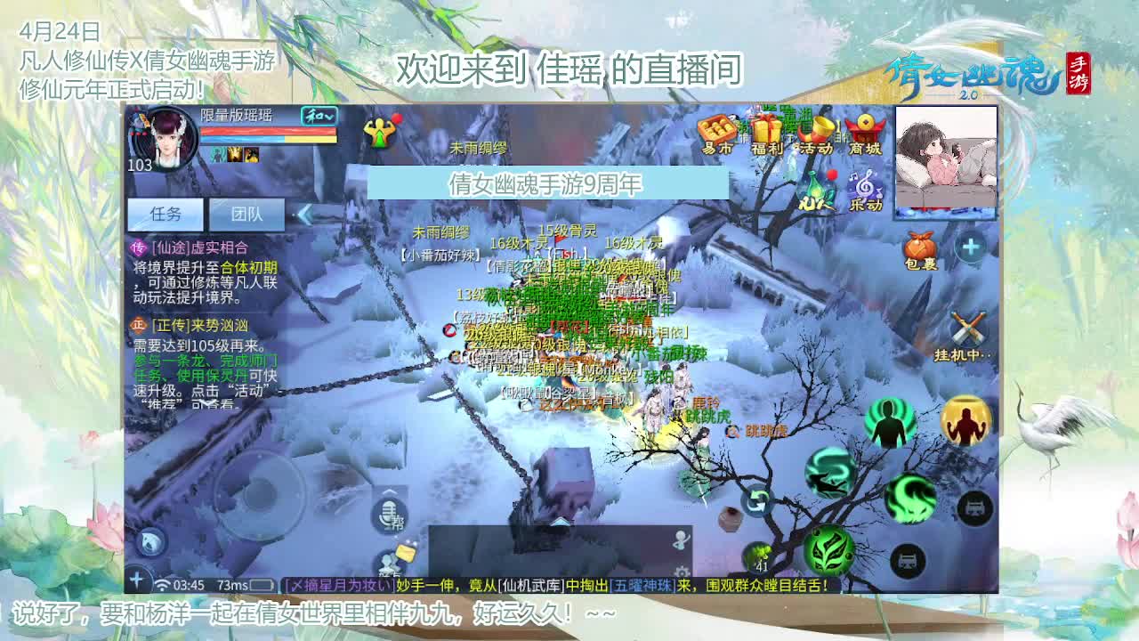 倩女幽魂手游9周年 第12段