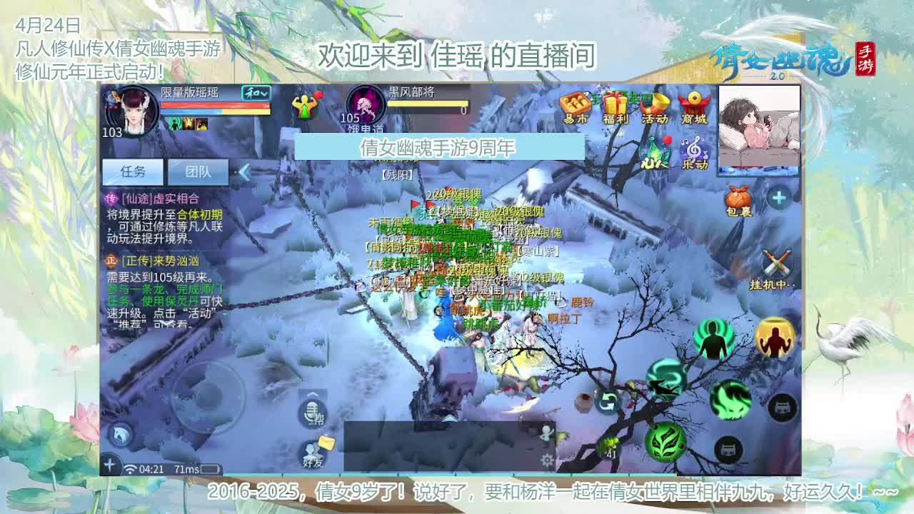 倩女幽魂手游9周年 第1段