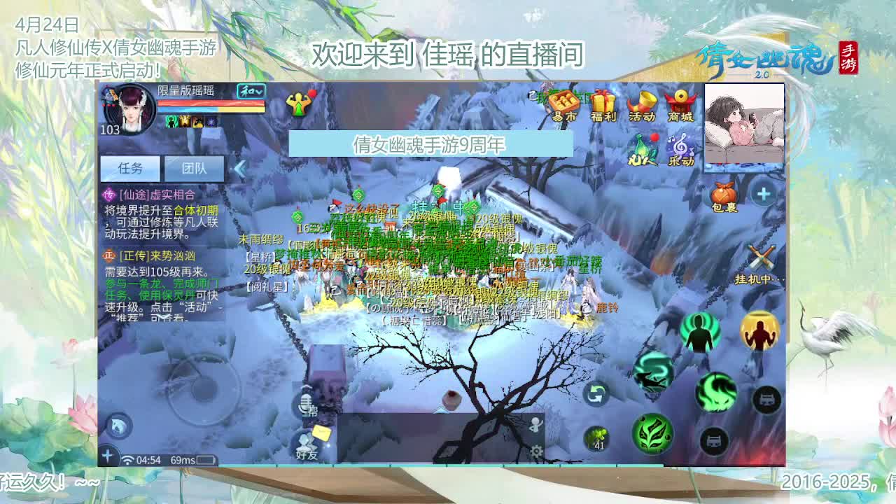 倩女幽魂手游9周年 第2段