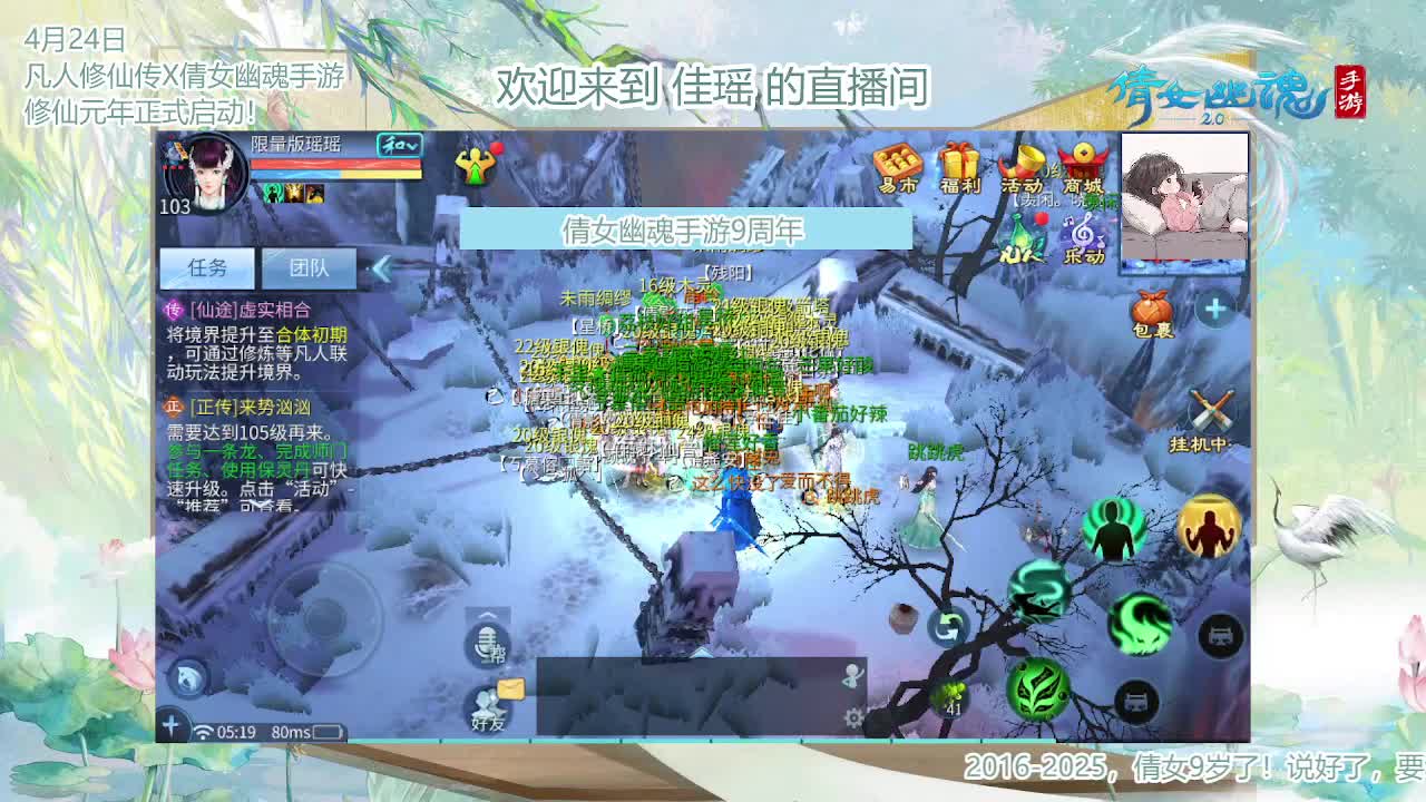 倩女幽魂手游9周年 第3段