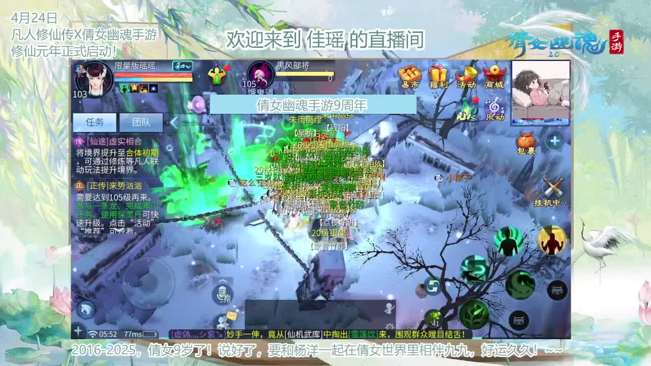倩女幽魂手游9周年 第4段