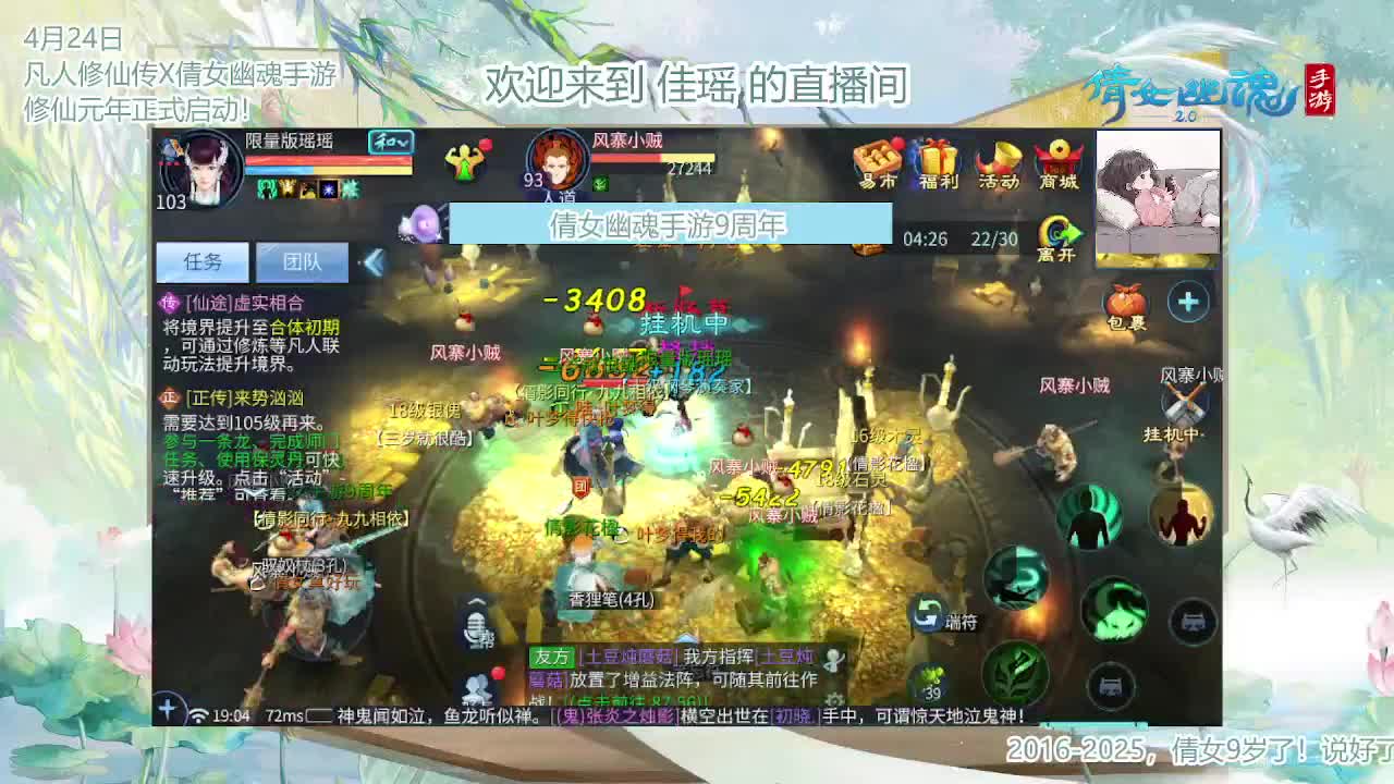 倩女幽魂手游9周年 第5段