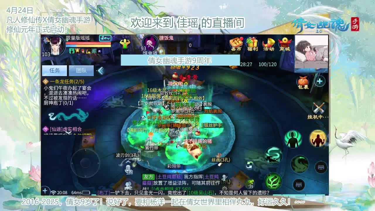 倩女幽魂手游9周年 第7段
