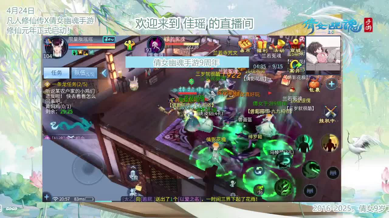 倩女幽魂手游9周年 第1段