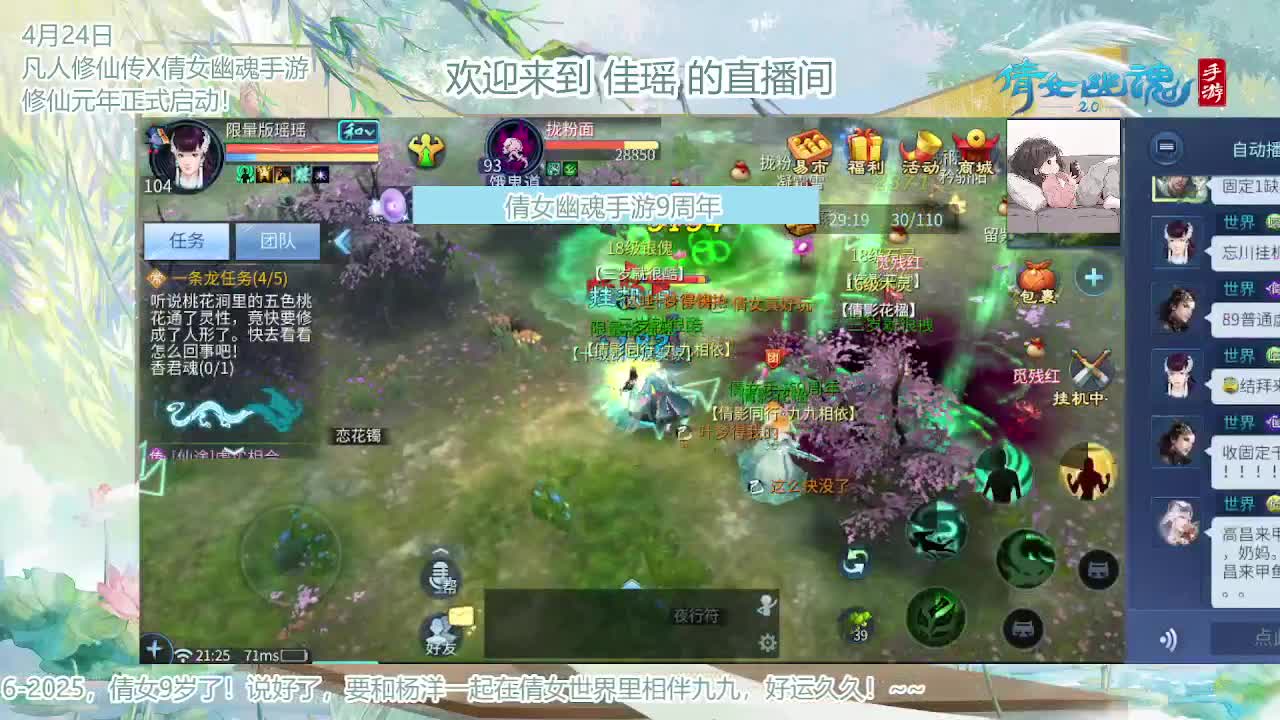 倩女幽魂手游9周年 第2段