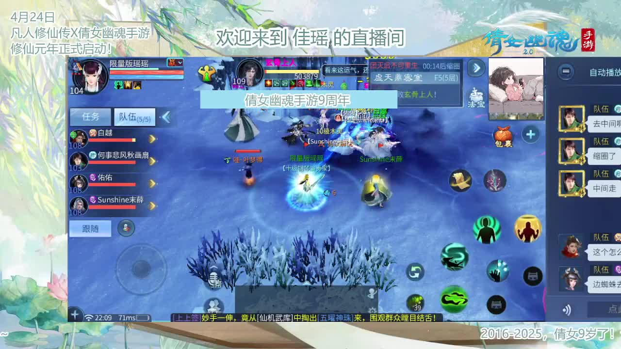 倩女幽魂手游9周年 第3段