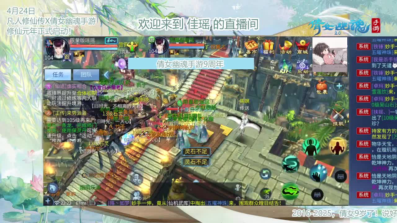 倩女幽魂手游9周年 第4段
