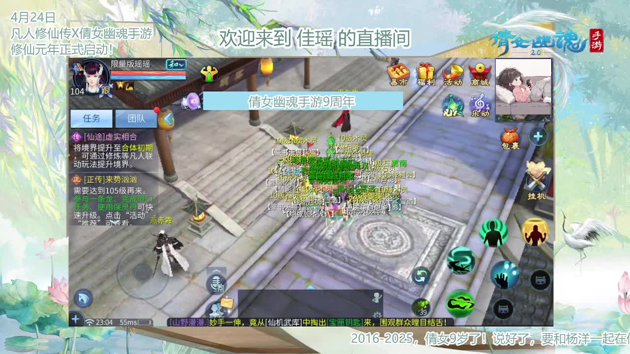 倩女幽魂手游9周年 第5段