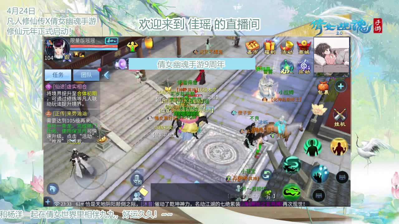 倩女幽魂手游9周年 第6段
