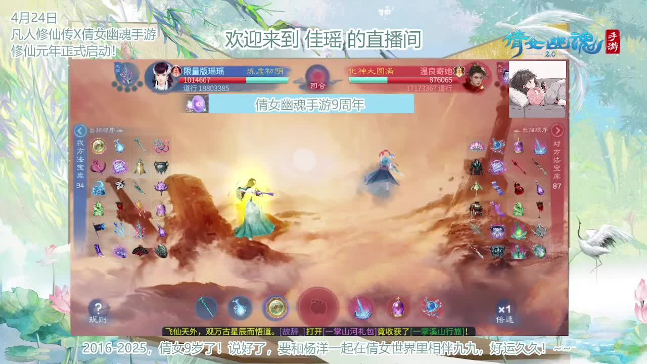 倩女幽魂手游9周年 第7段