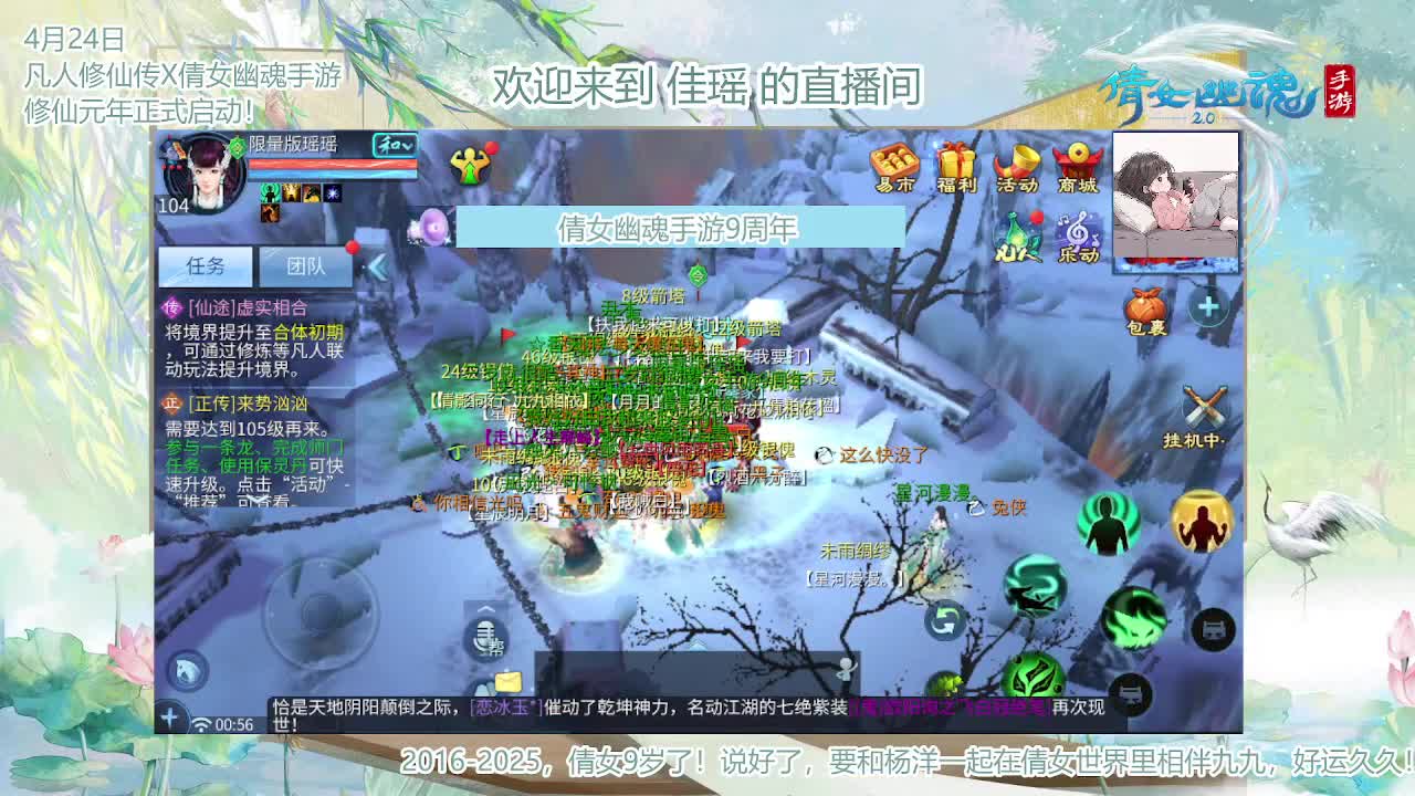 倩女幽魂手游9周年 第9段