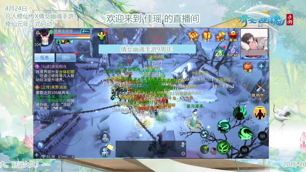 倩女幽魂手游9周年 第10段