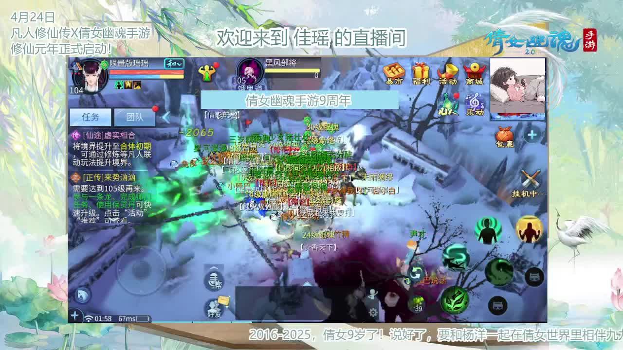 倩女幽魂手游9周年 第11段