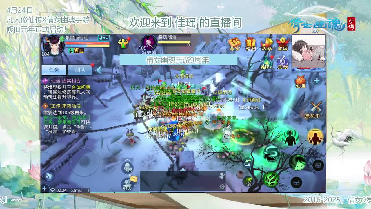 倩女幽魂手游9周年 第12段