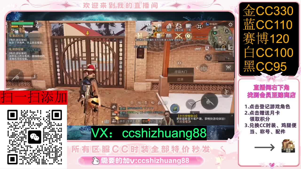 永久限时CC全区特价秒发 第1段