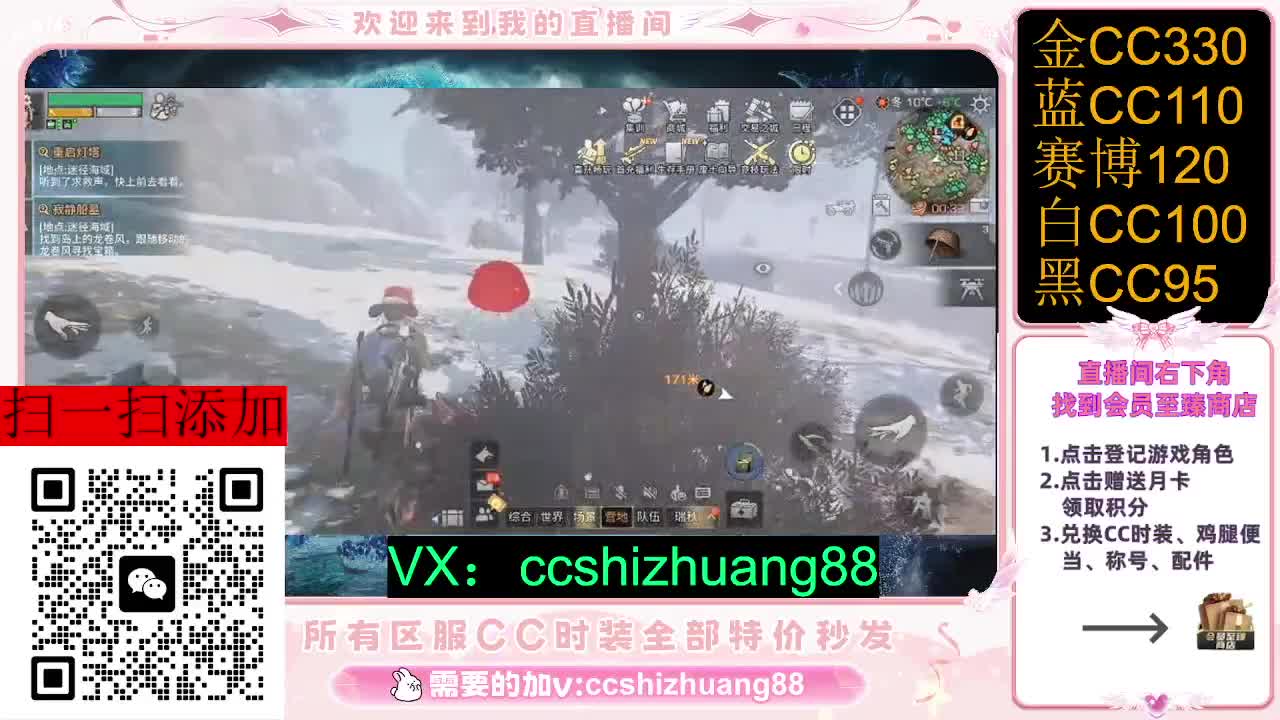 永久限时CC全区特价秒发 第4段