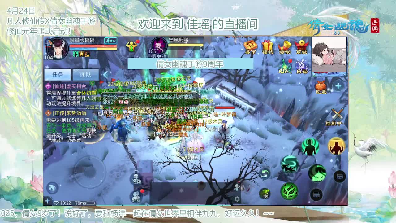 倩女幽魂手游9周年 第10段