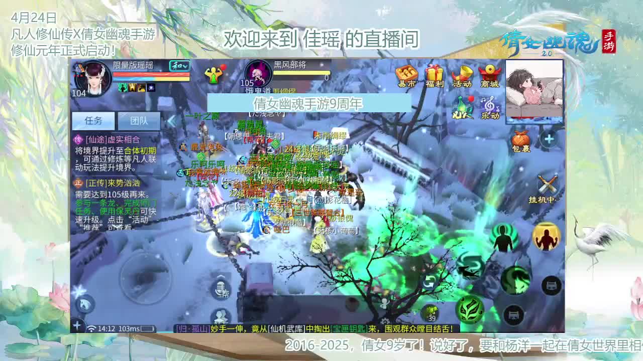 倩女幽魂手游9周年 第11段