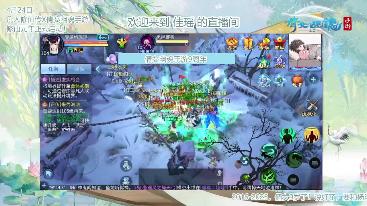 倩女幽魂手游9周年 第12段
