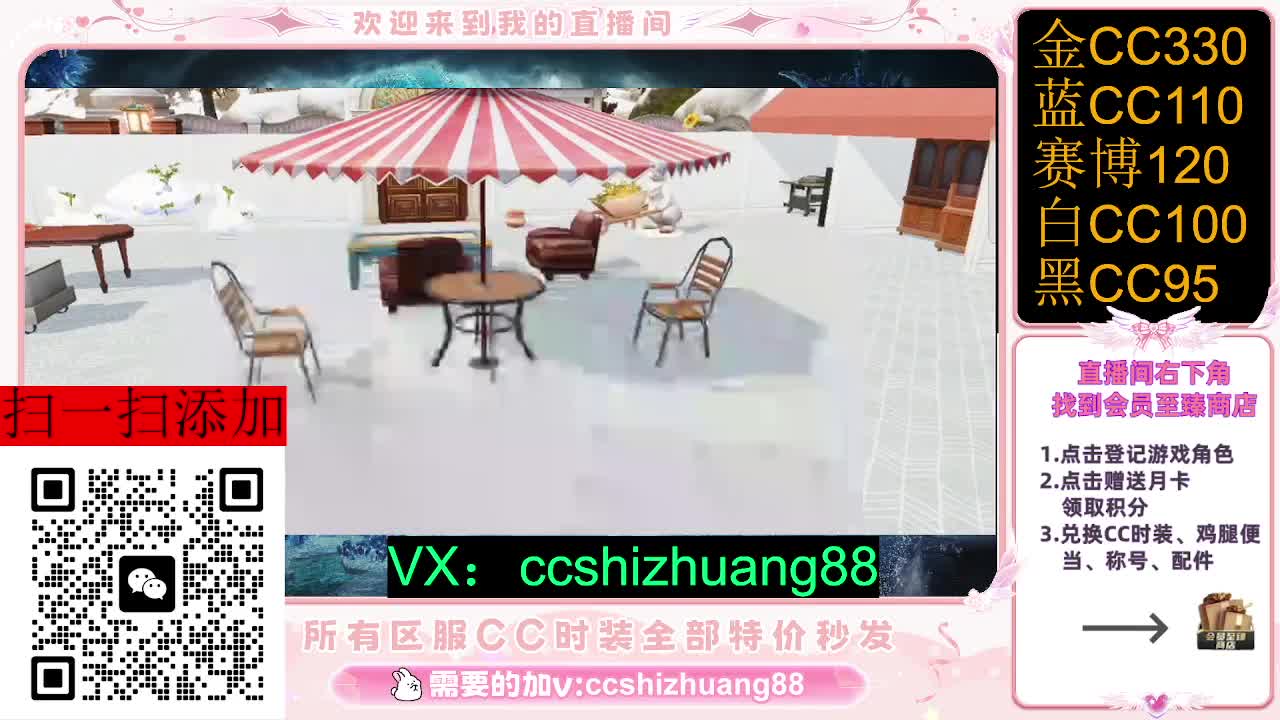 永久限时CC全区特价秒发 第2段