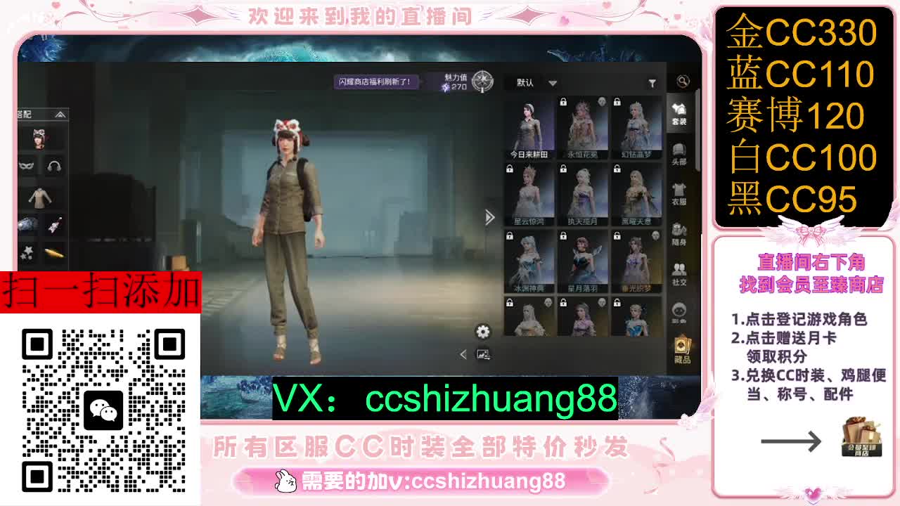 永久限时CC全区特价秒发 第4段
