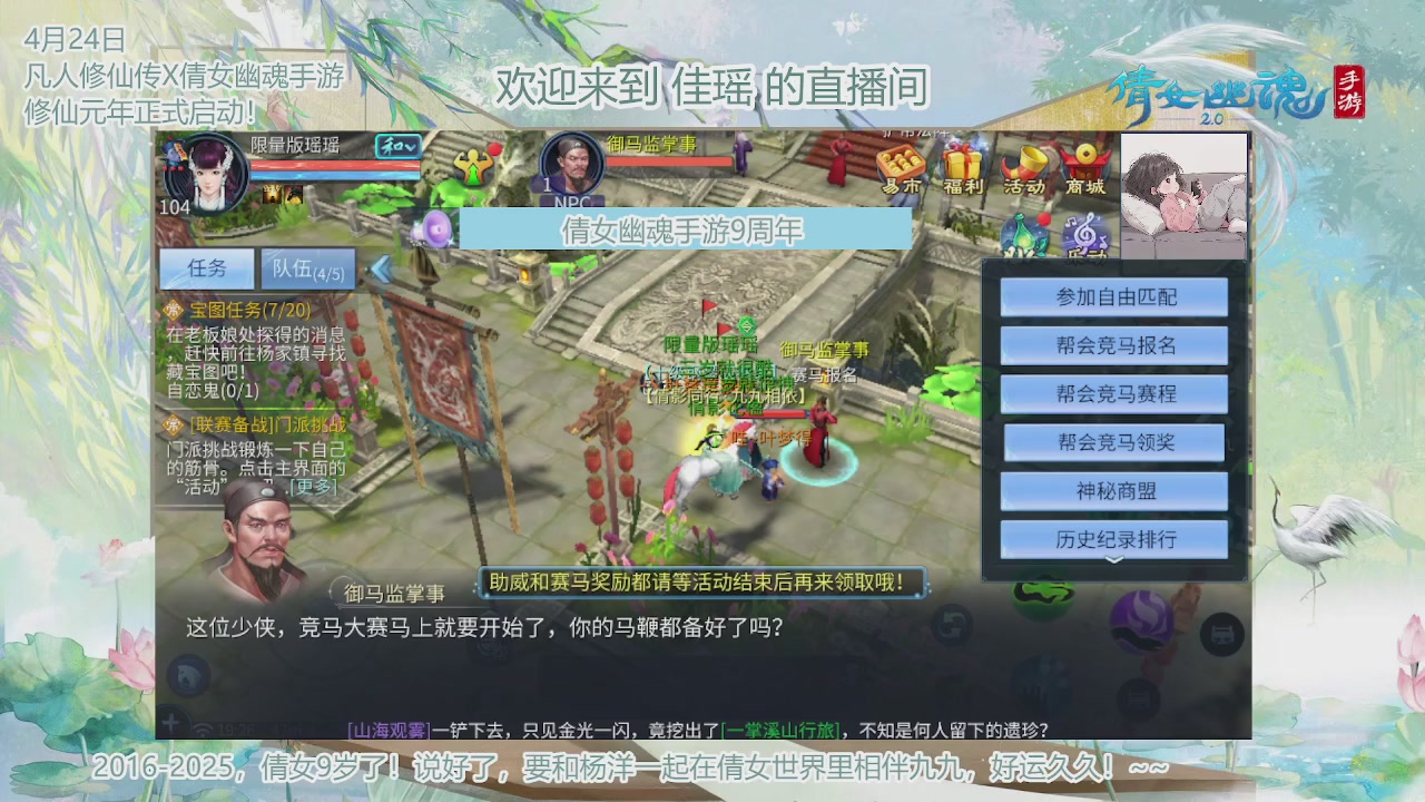 倩女幽魂手游9周年