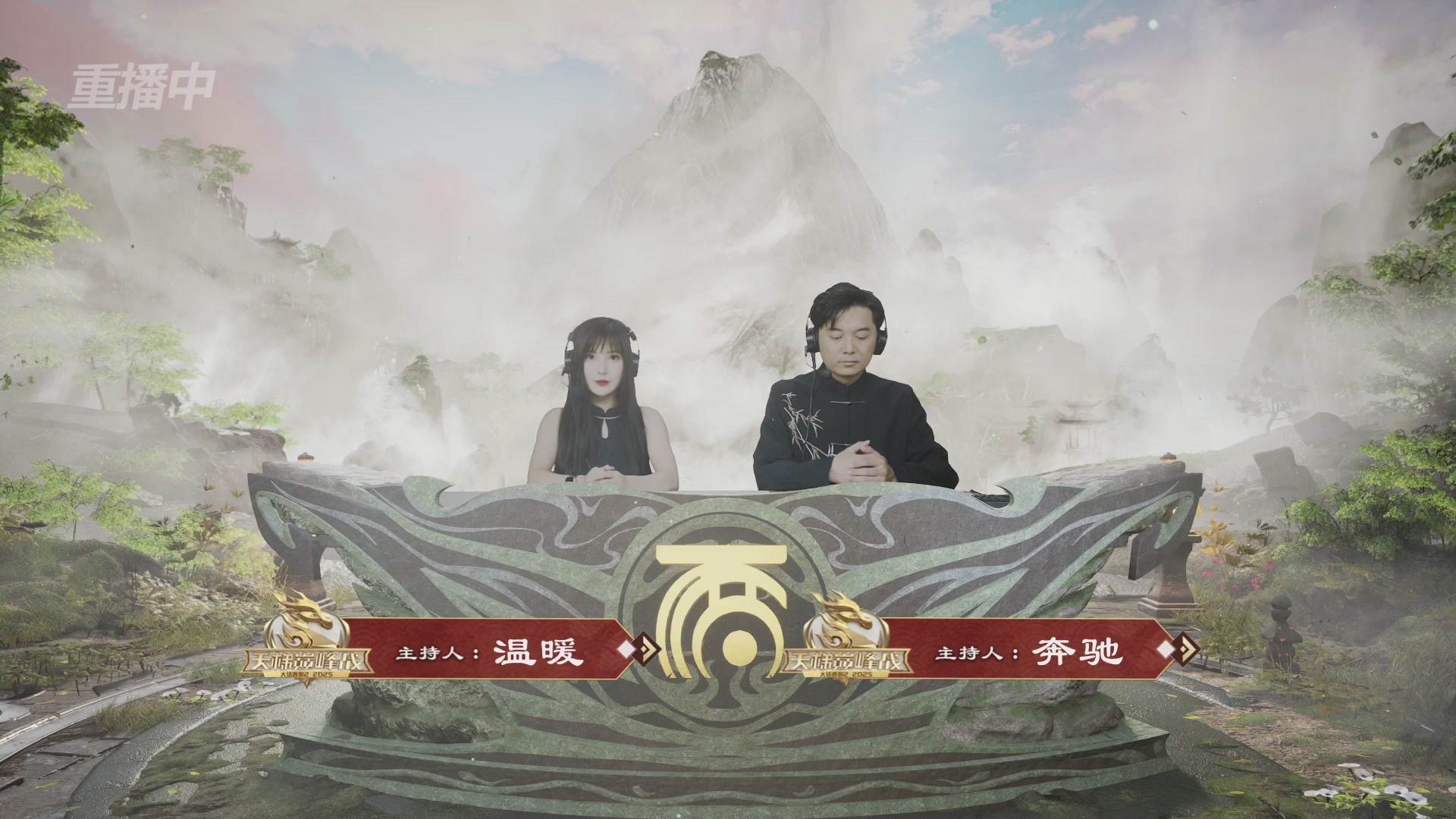 【重播】《大话西游2免费版》怀旧服 2025天梯巅峰战年度总决赛