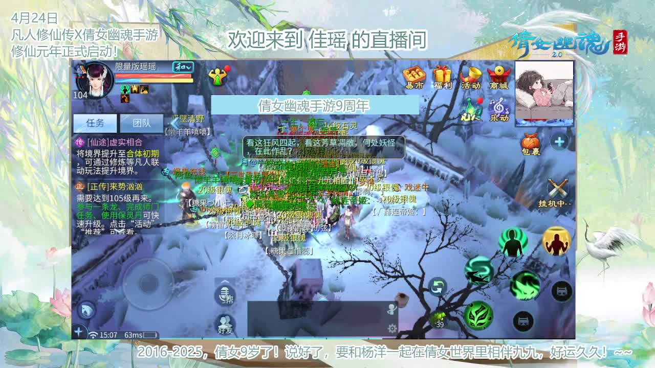 倩女幽魂手游9周年 第1段