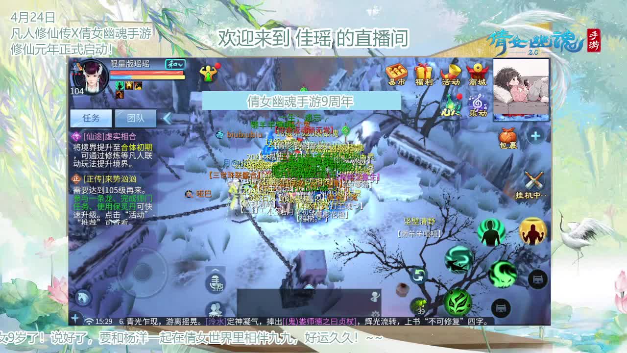 倩女幽魂手游9周年 第2段