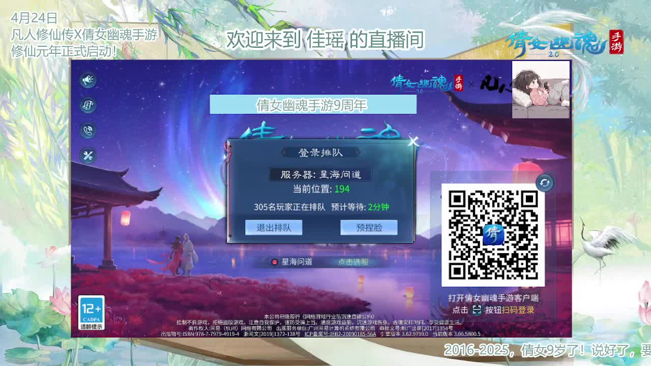 倩女幽魂手游9周年 第4段