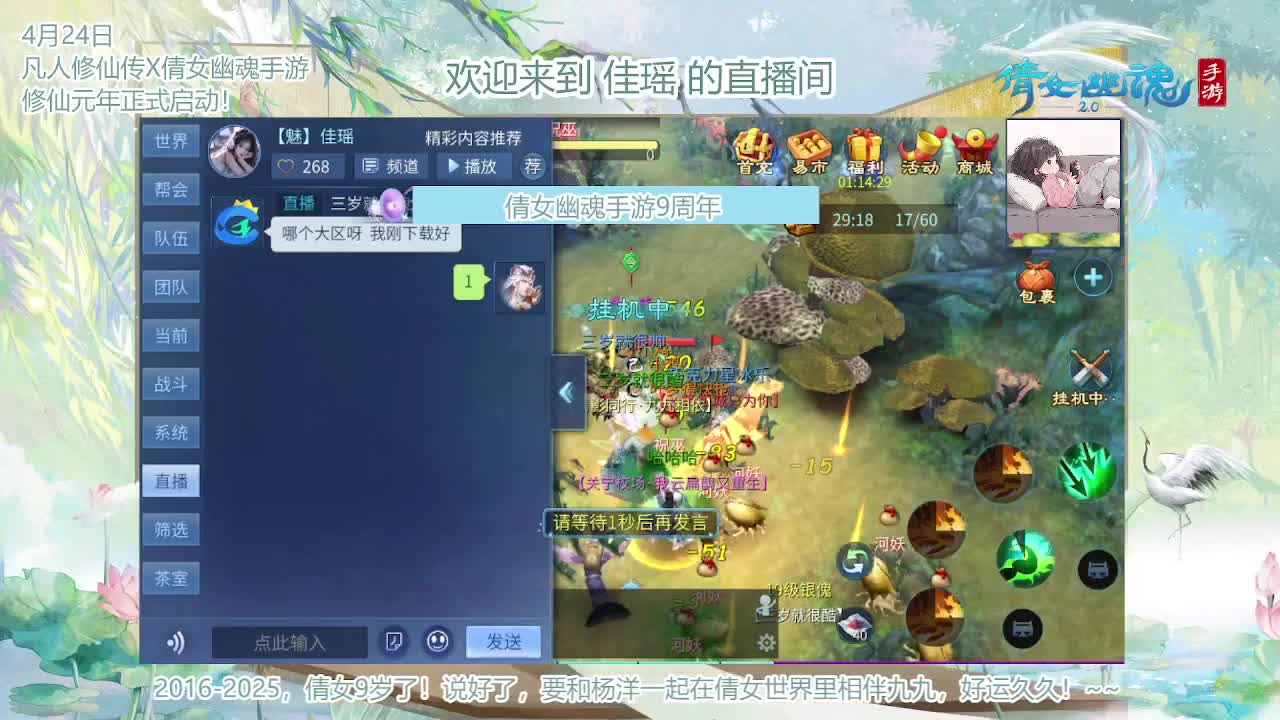 倩女幽魂手游9周年 第7段