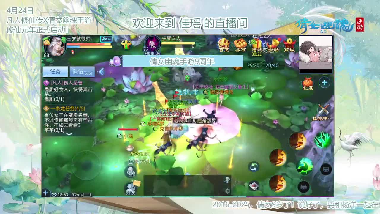 倩女幽魂手游9周年 第9段