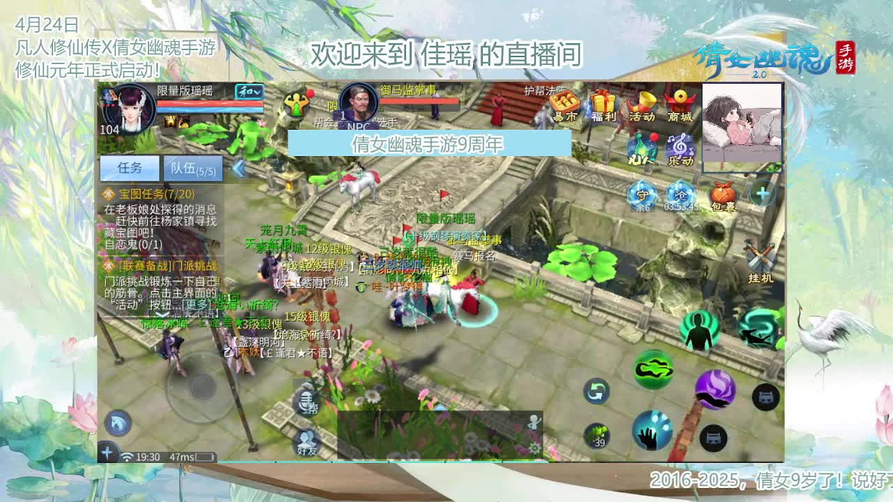 倩女幽魂手游9周年 第10段
