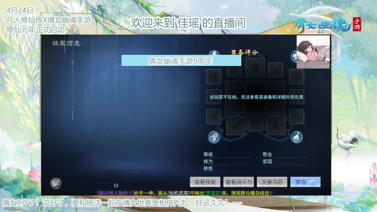 倩女幽魂手游9周年 第11段