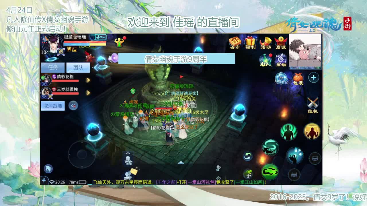 倩女幽魂手游9周年 第12段