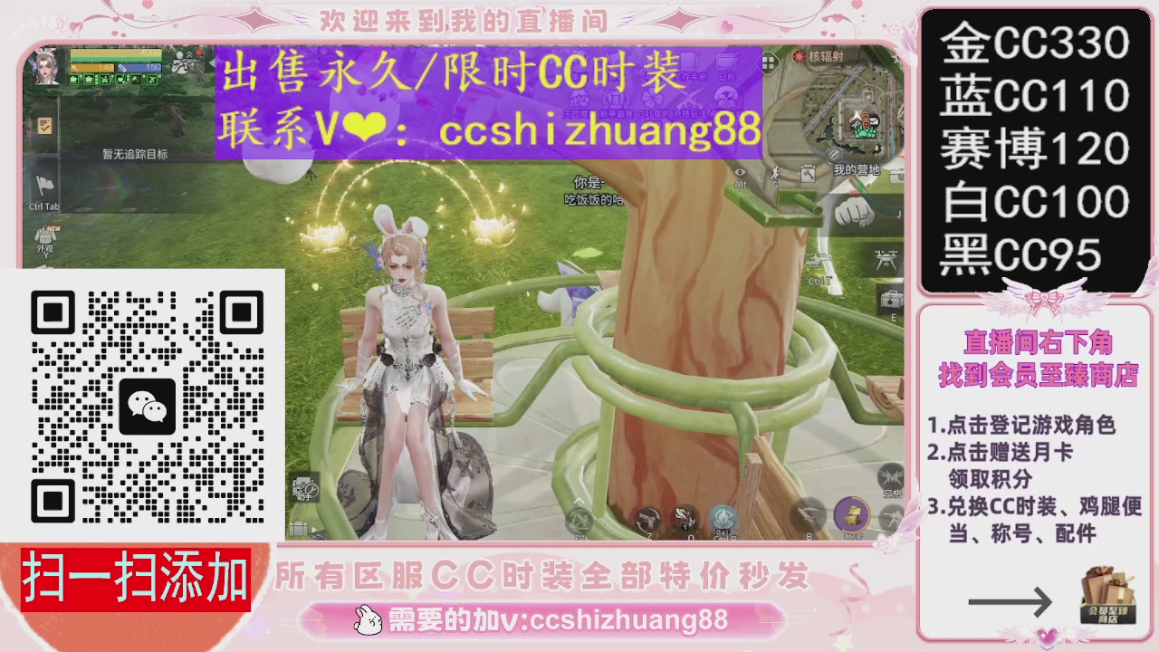 特价出售永久/限时CC时装，现货秒发
