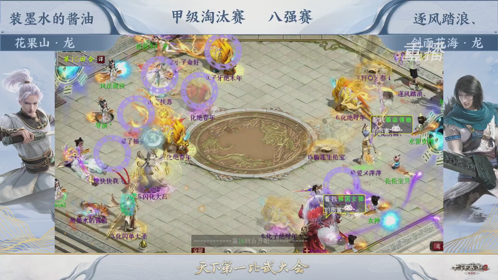 《大话西游2免费版》天下第一比武大会 66届