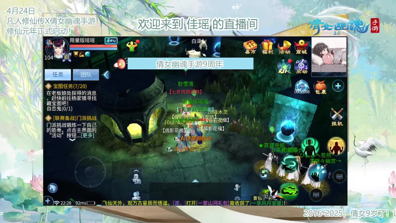 倩女幽魂手游9周年 第4段