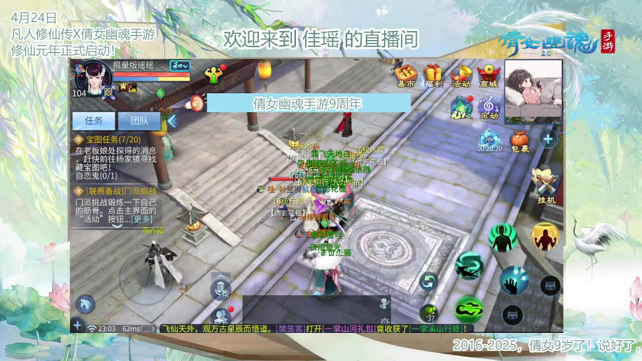 倩女幽魂手游9周年 第5段
