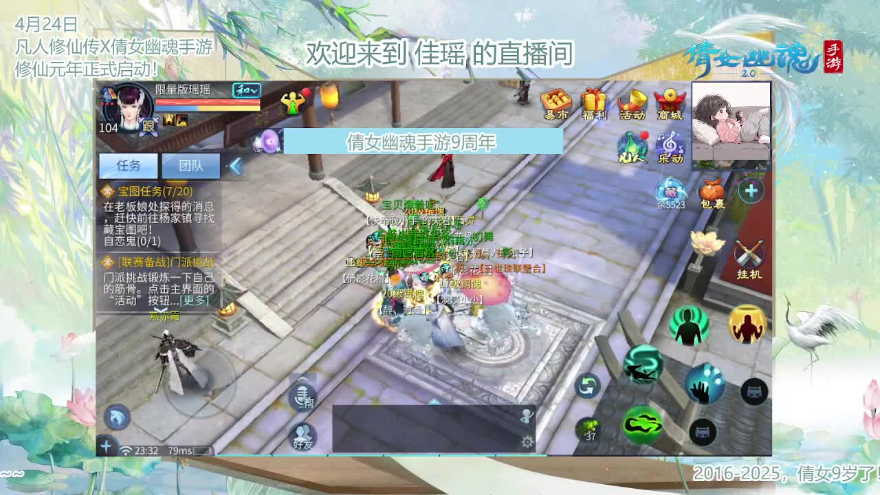 倩女幽魂手游9周年 第6段