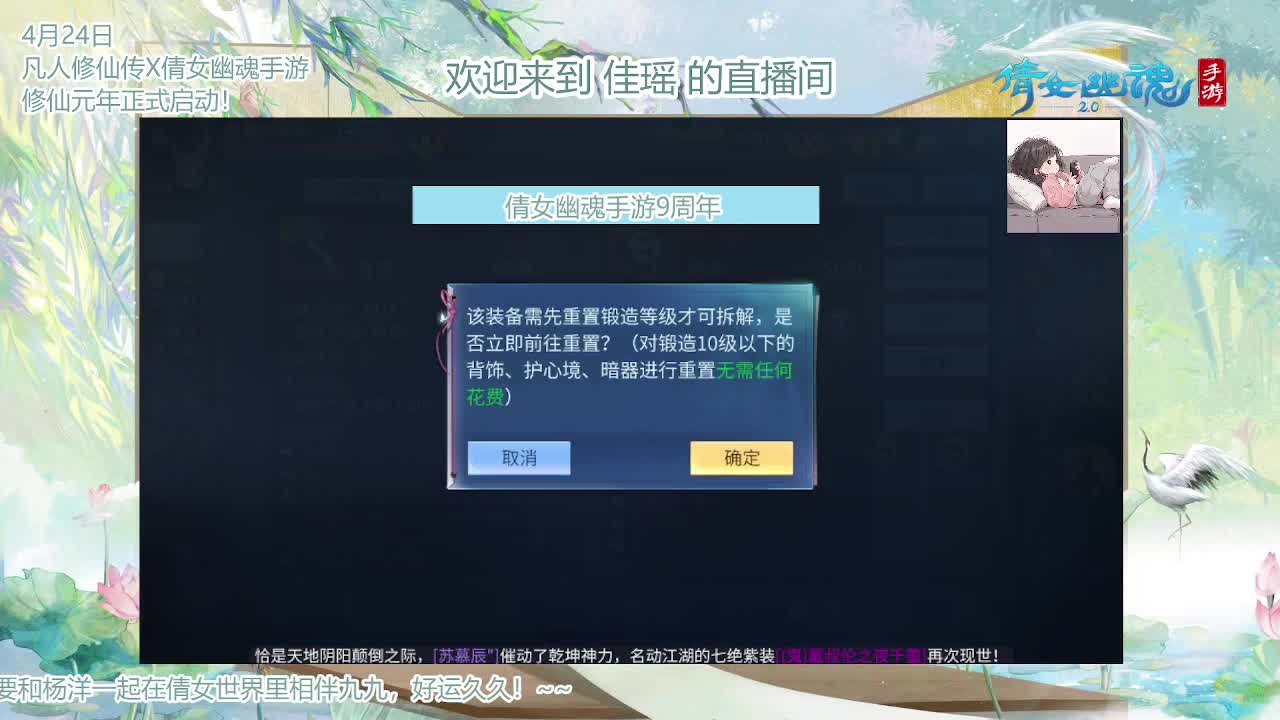 倩女幽魂手游9周年 第7段