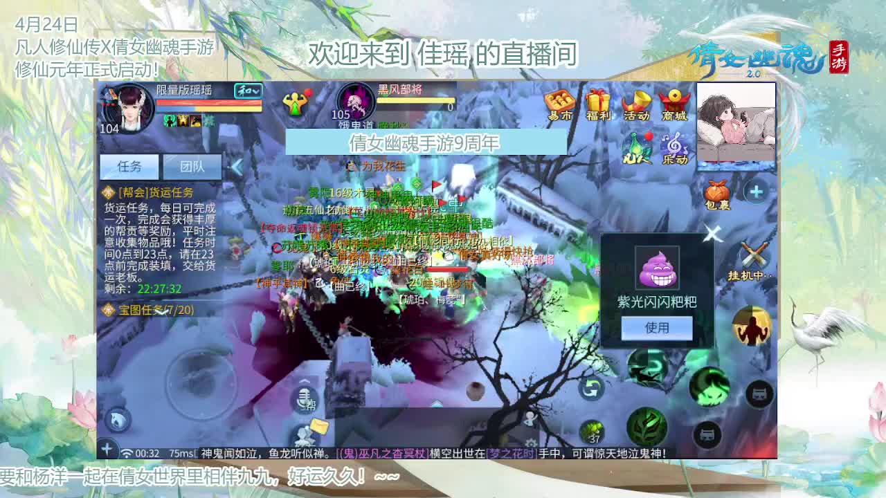 倩女幽魂手游9周年 第8段