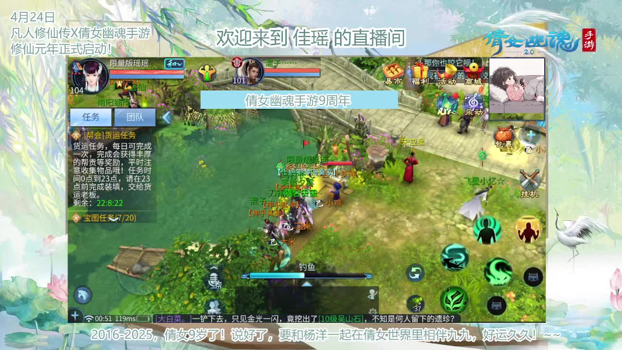 倩女幽魂手游9周年 第9段