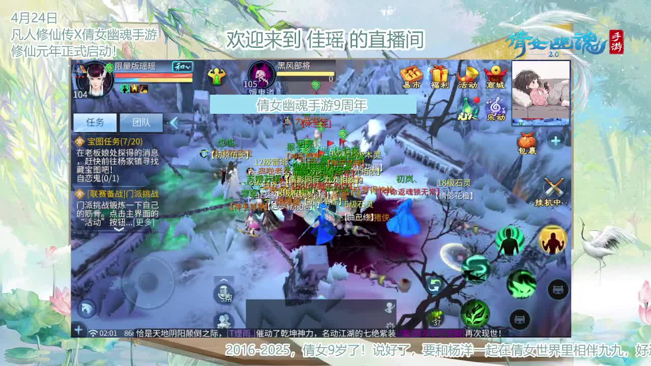 倩女幽魂手游9周年 第11段