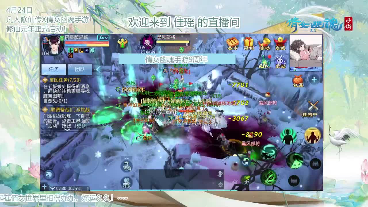 倩女幽魂手游9周年 第12段