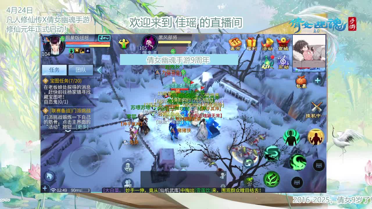 倩女幽魂手游9周年 第13段