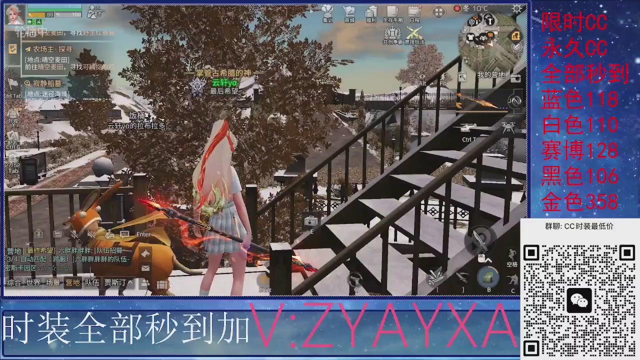 全服CC时装特价秒到！