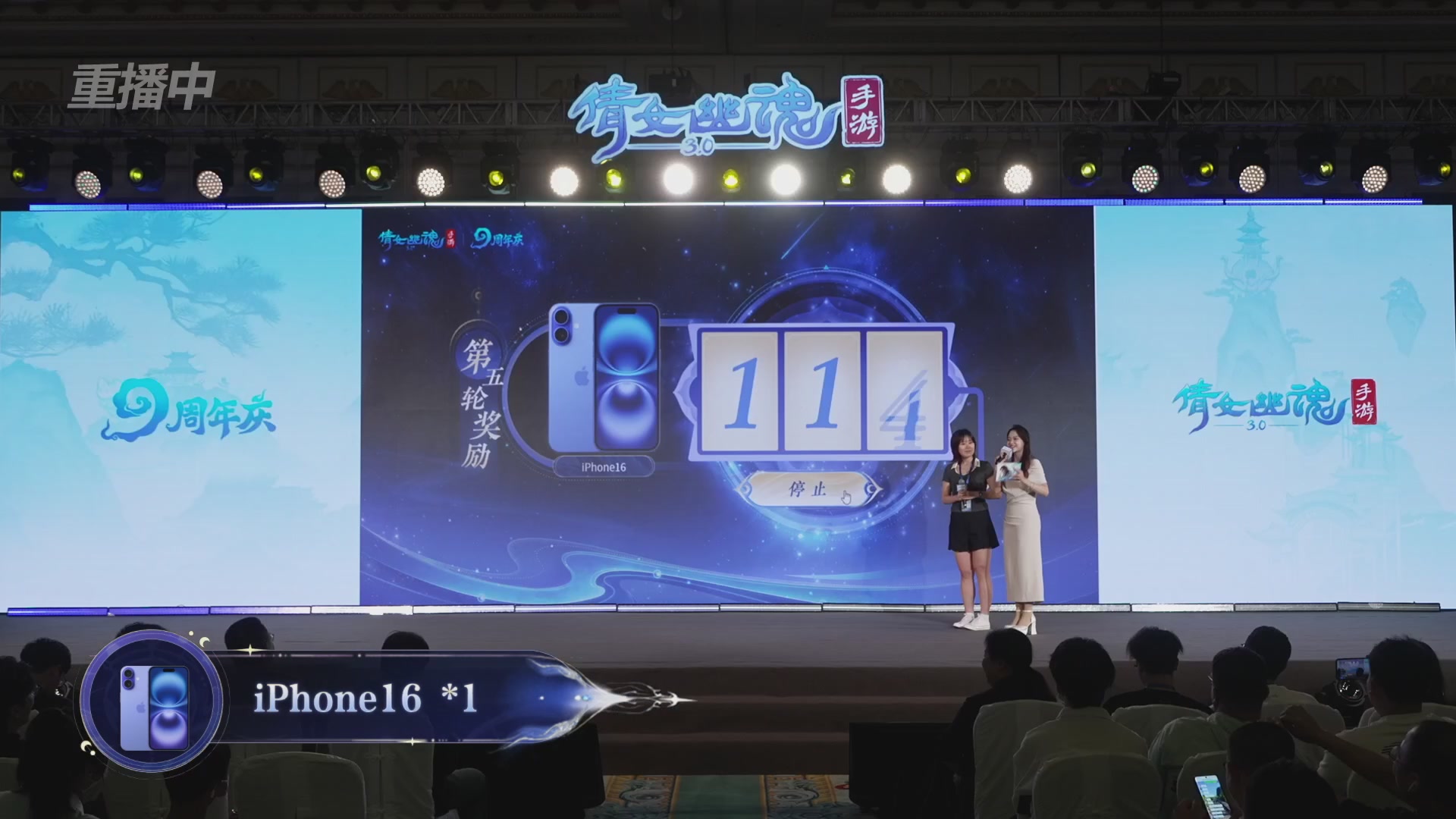 【重播】倩女手游9周年庆